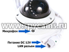 Купольная Wi-Fi IP-камера HDcom-095-ASW2 - разъемы подключения и микрофон